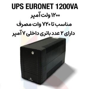برق اضطراری دوربین و دزدگیر خروجی 220ولت به همراه دو عدد باطری 7 امپر EURONET-1200VA